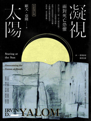 cover image of 凝視太陽